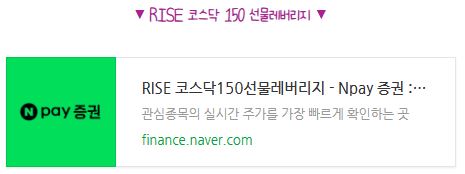 RISE 코스닥 150 레버리지 ETF 